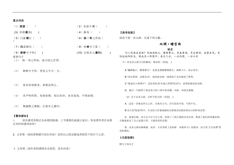 2018年赤壁赋导学案.doc_第2页