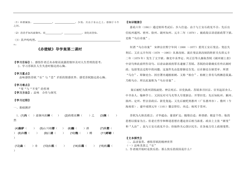 2018年赤壁赋导学案.doc_第3页