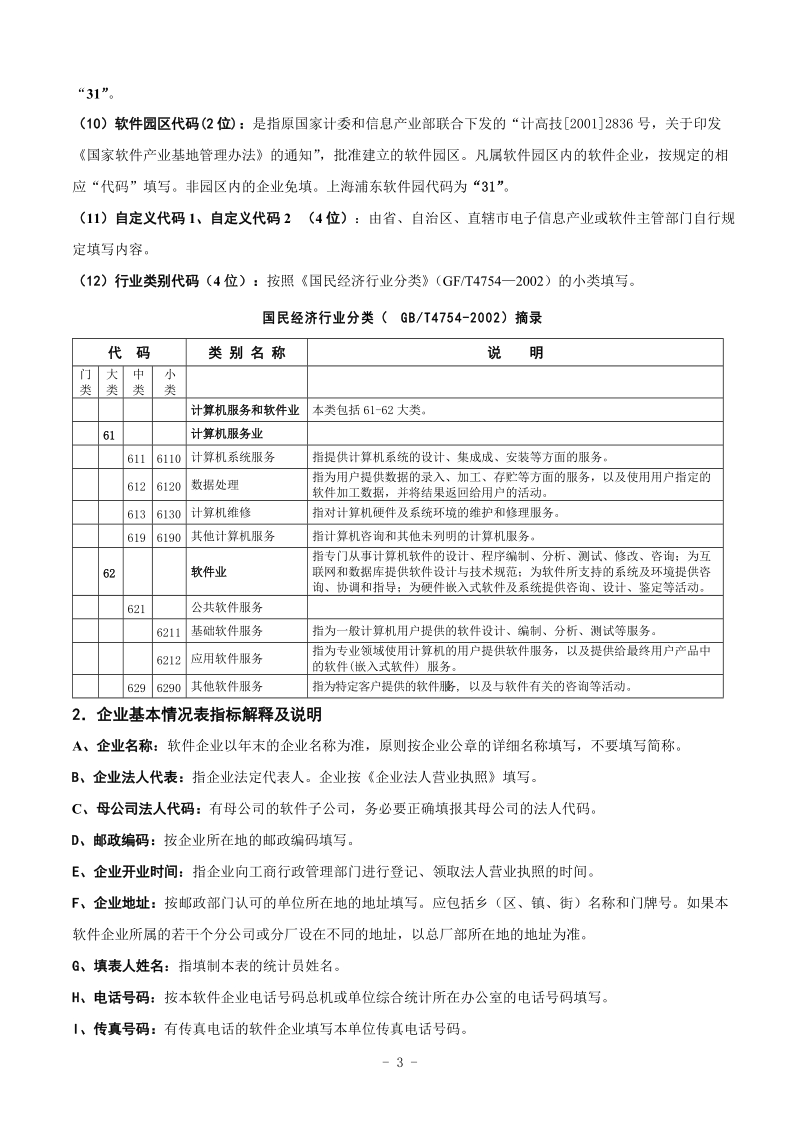 企业基本情况.doc_第3页