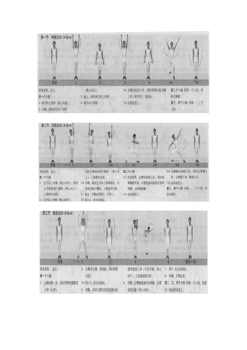 广播体操——时代在召唤举动图解1.doc_第2页