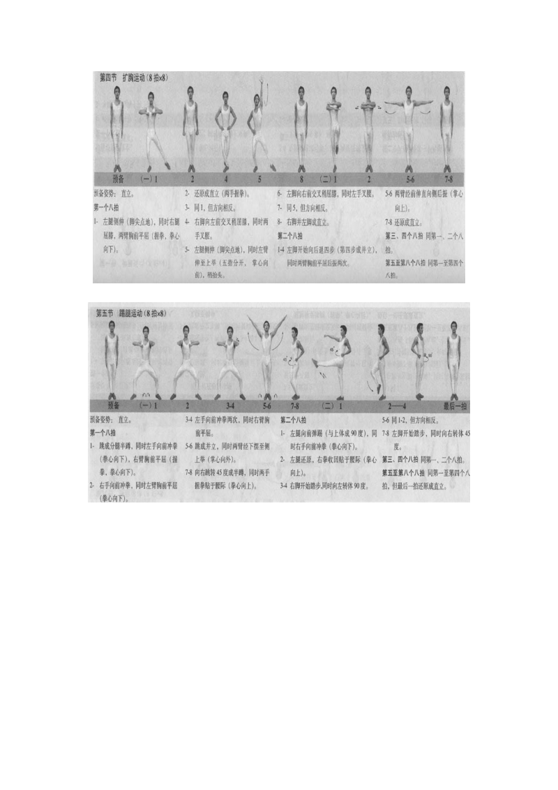 广播体操——时代在召唤举动图解1.doc_第3页