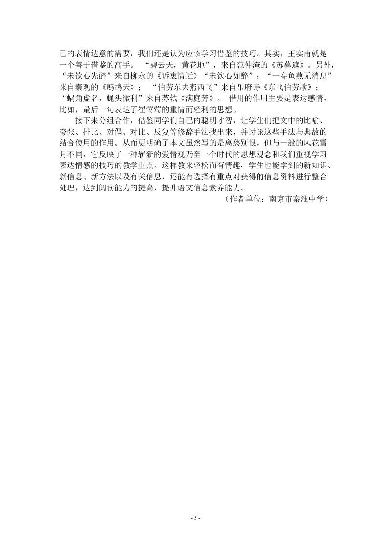 培养学生语文信息素养的策略.doc_第3页