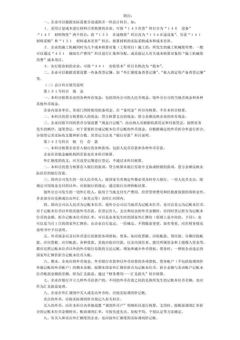 企业可以根据实际需要分设或简并一些会计科目如.doc_第1页