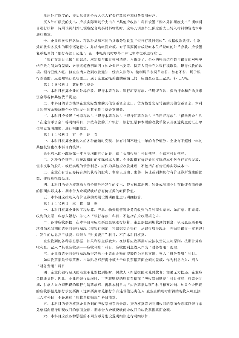 企业可以根据实际需要分设或简并一些会计科目如.doc_第2页