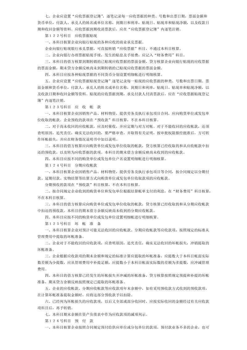 企业可以根据实际需要分设或简并一些会计科目如.doc_第3页