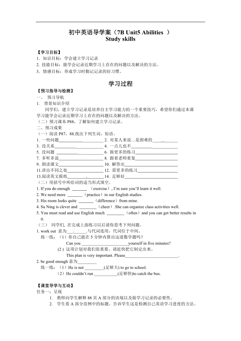 牛津译林版英语七下《unit5abilities》(studyskills)word学案.doc_第1页