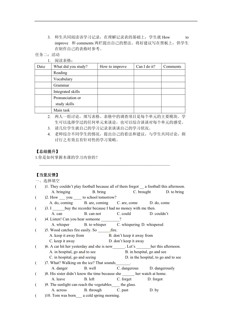 牛津译林版英语七下《unit5abilities》(studyskills)word学案.doc_第2页