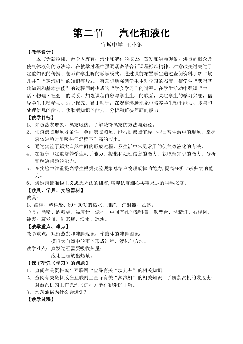 汽化和液化.doc_第1页