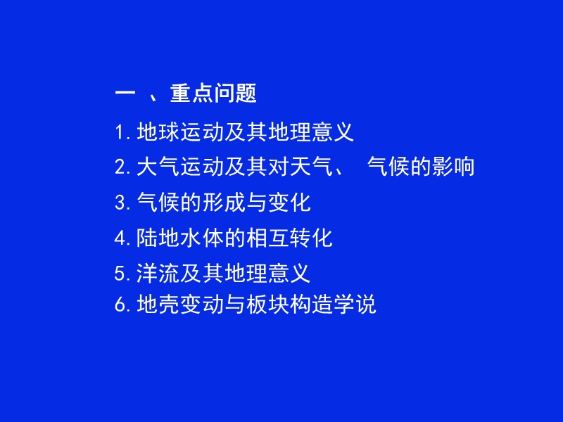 自然地理重点问题解析.ppt_第2页