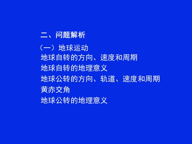 自然地理重点问题解析.ppt_第3页