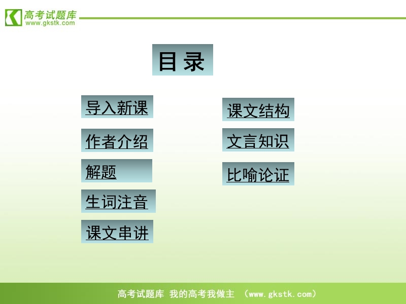 2018年【鼎尖课件】高一语文人教版《劝学》教学课件_讲课实用_.ppt_第2页