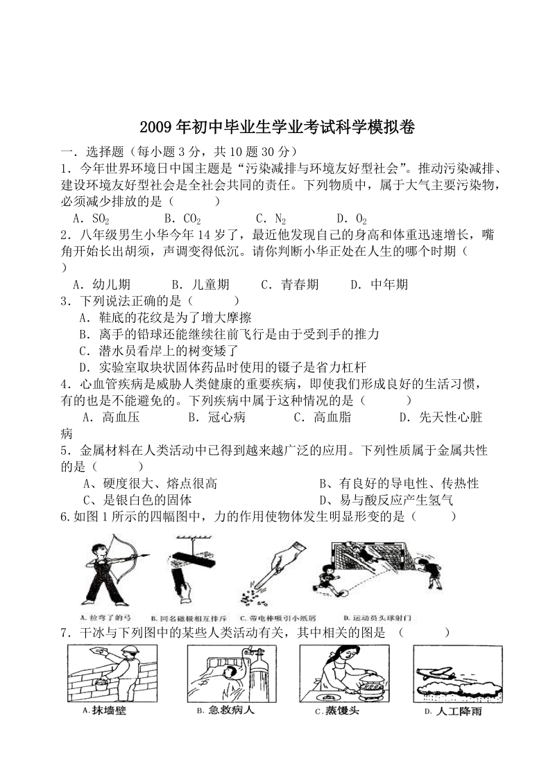 普陀区初中科学教师命题比赛参赛试卷.doc_第2页