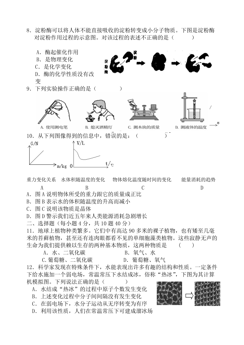 普陀区初中科学教师命题比赛参赛试卷.doc_第3页