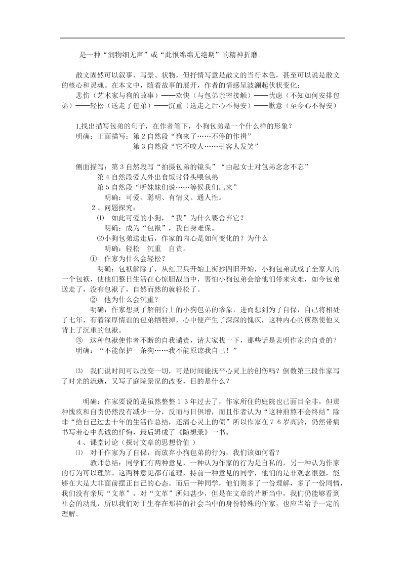 2018年【鼎尖教案】高一语文人教版：《小狗包弟》3.doc_第2页