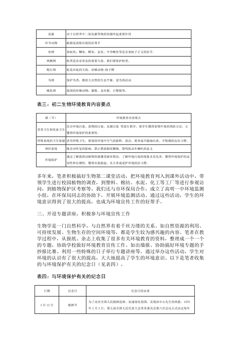 浅谈中学生物教学中的环境教育.doc_第3页