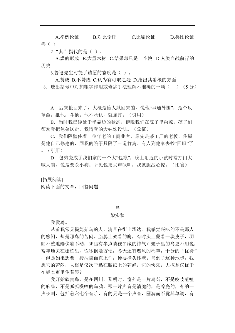 2018年高一语文《沁园春长沙》练习题.doc_第3页