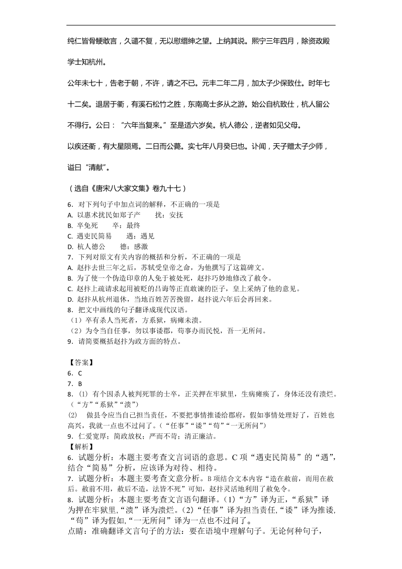 2017年江苏省徐州、宿迁、连云港、淮安四市高三下学期第三次模拟考试语文试题 解析版.doc_第3页