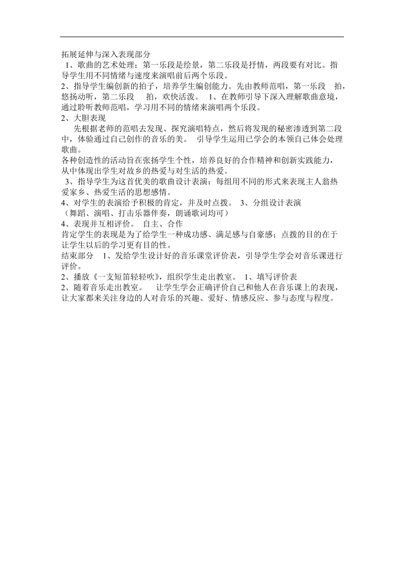 人音版音乐三下《一支短笛轻轻吹》说课稿.doc_第3页