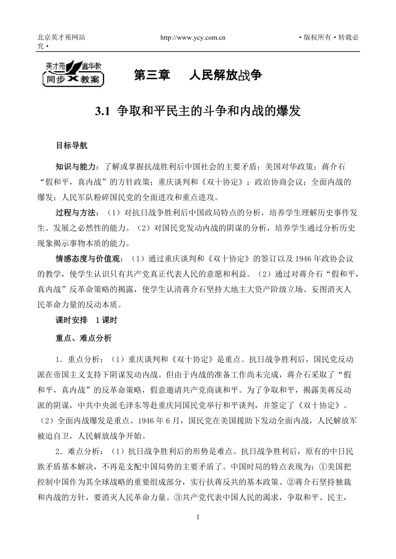 人民解放战争(7)0931.doc_第1页