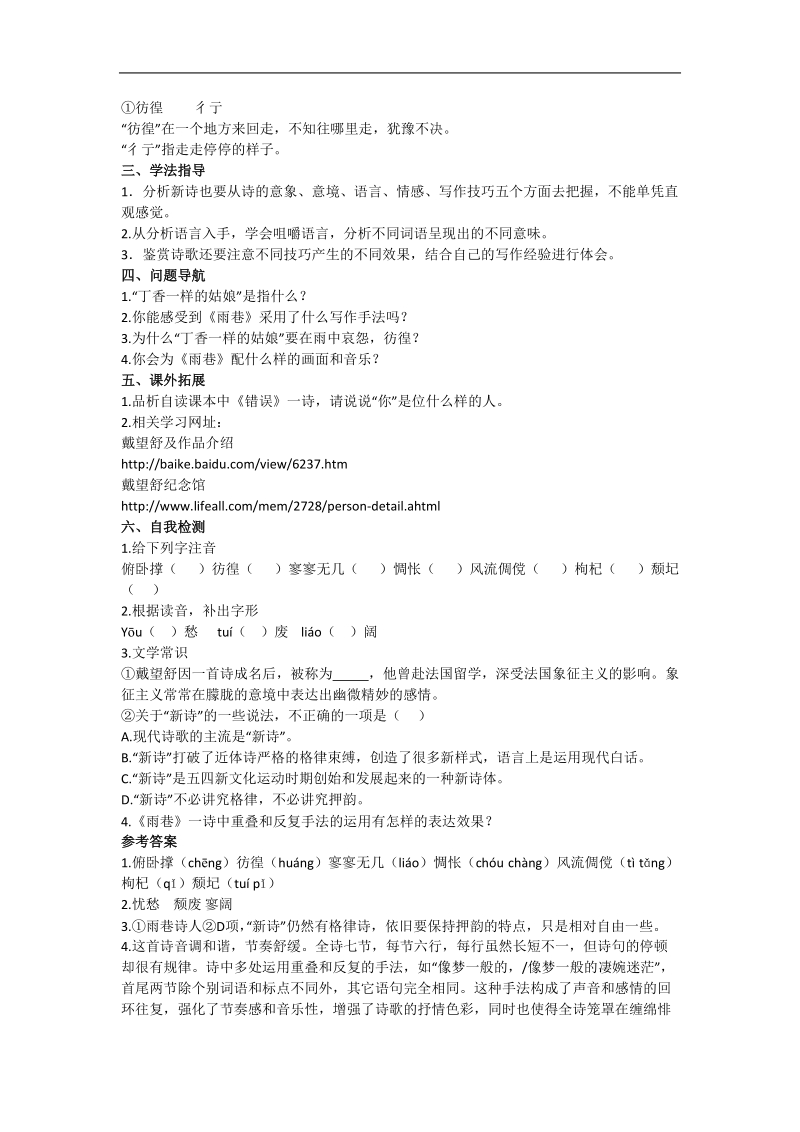 2018年人教新课标版必修一精品备课选集《雨巷》学案.doc_第2页