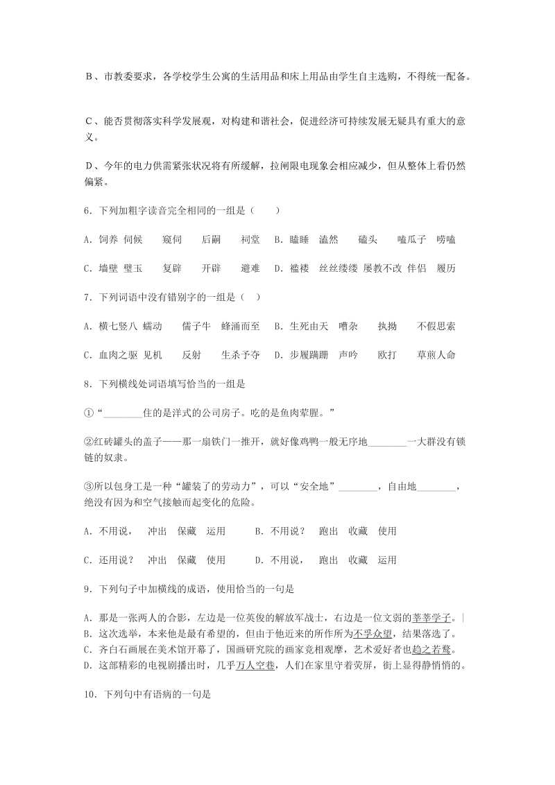 2018年湖南省隆回县万和实验学校高一语文《包身工》（第三课时）学案.doc_第2页