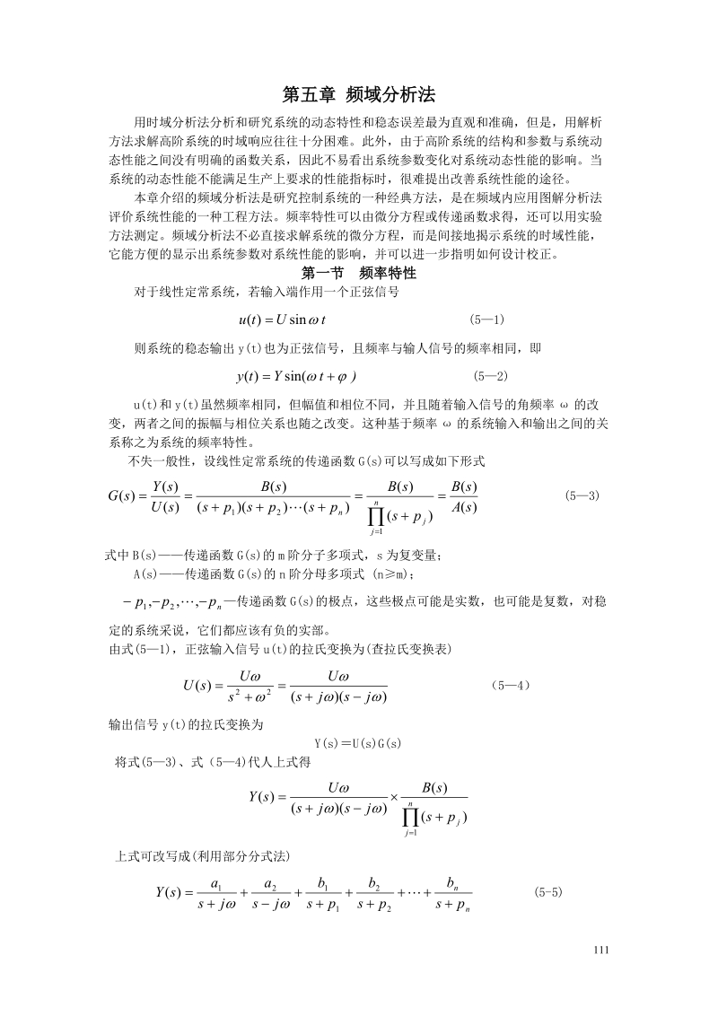 频域分析法.doc_第1页