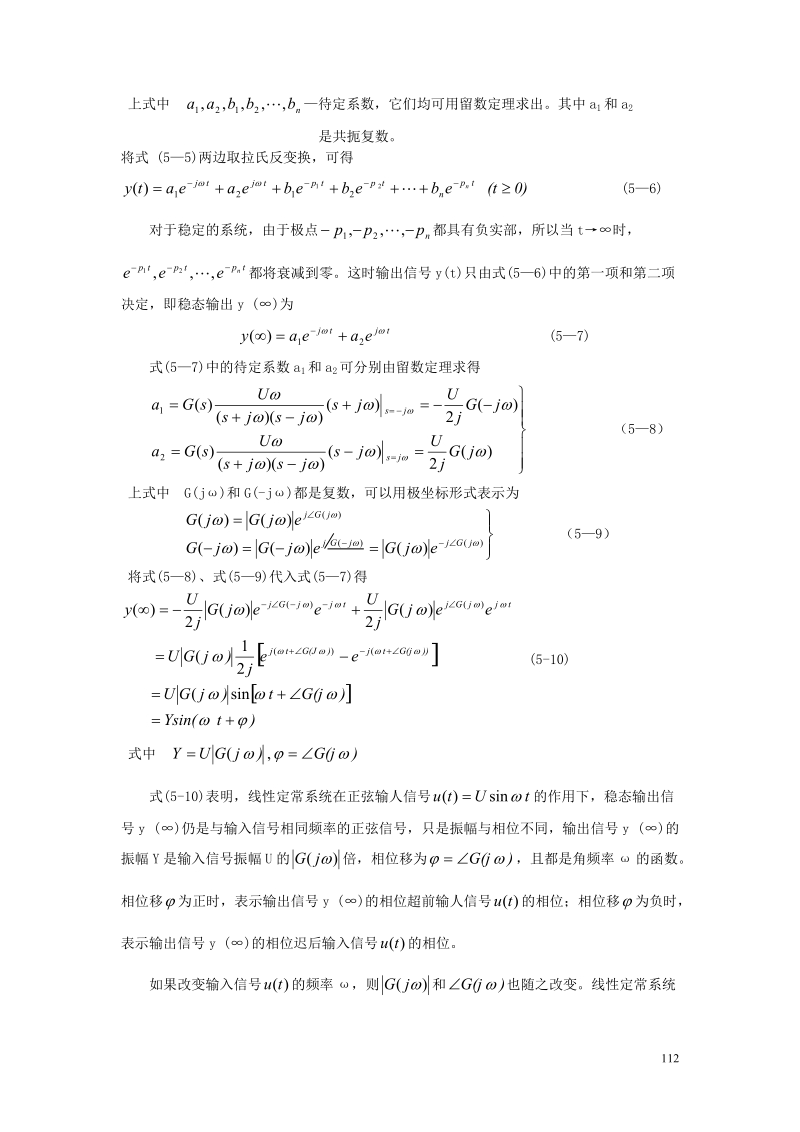 频域分析法.doc_第2页