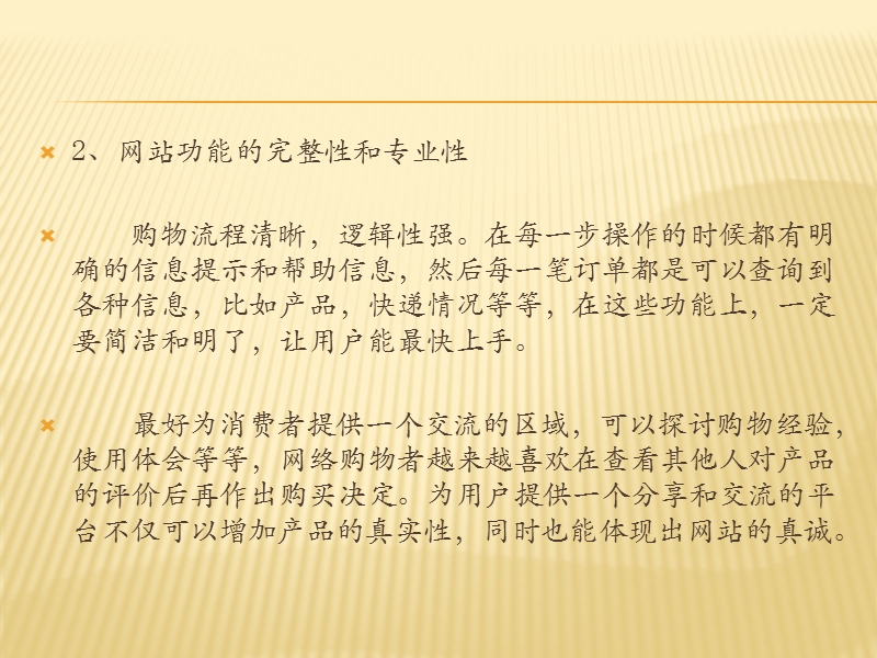 分销商城系统开发和运营解决方案.pptx_第3页