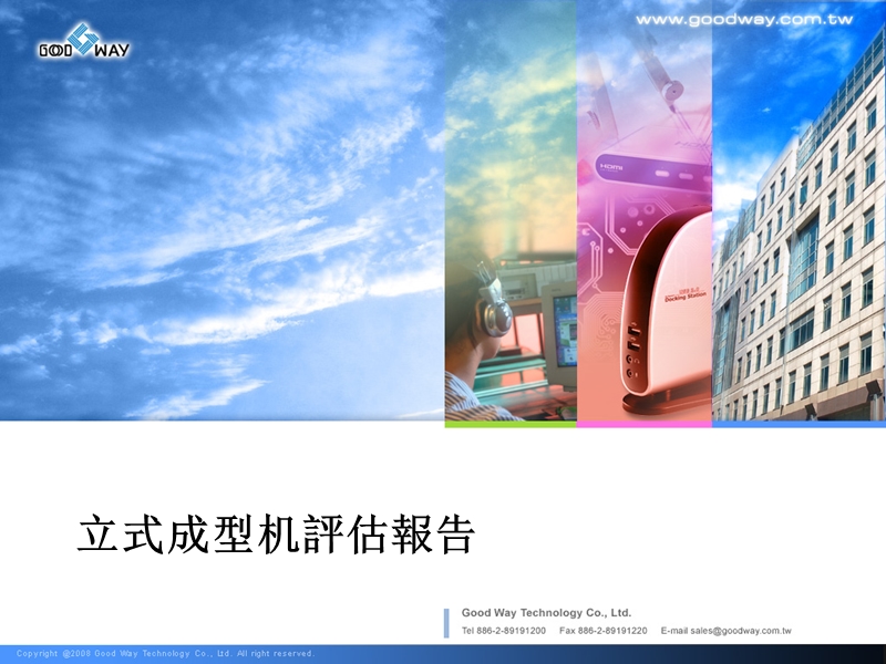 自动焊接评估报告.ppt_第1页