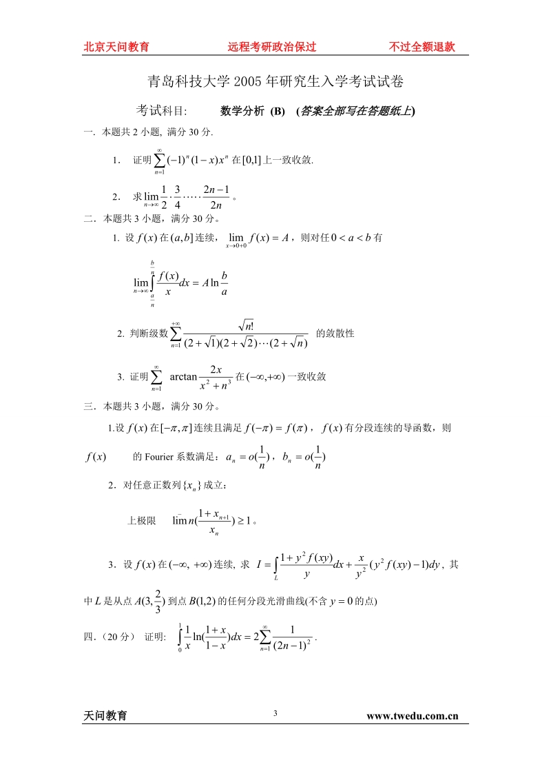 青岛科技大学2006年数学分析.doc_第3页