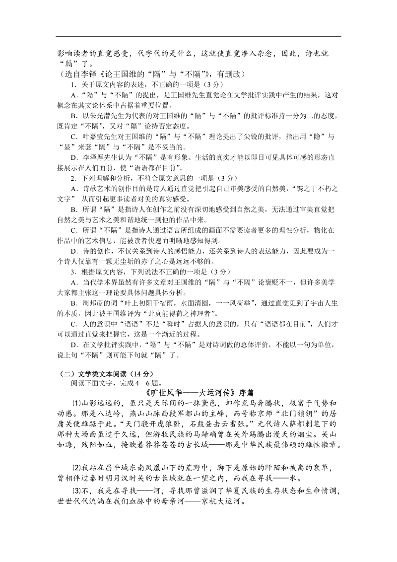 2017年山西省太原五中高三下学期阶段性模拟练习（5-15） 语文.doc_第2页