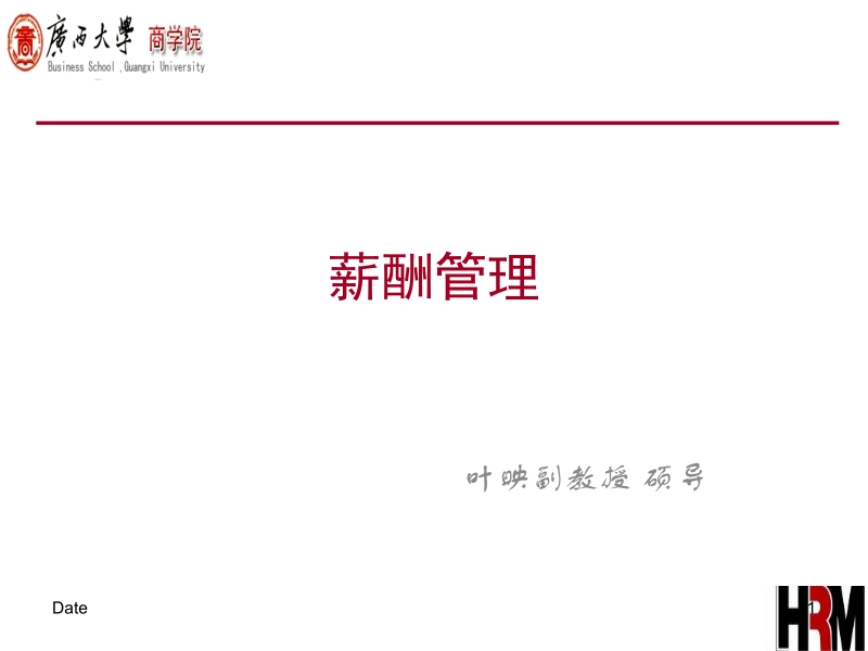 企业薪酬设计导向.ppt_第1页