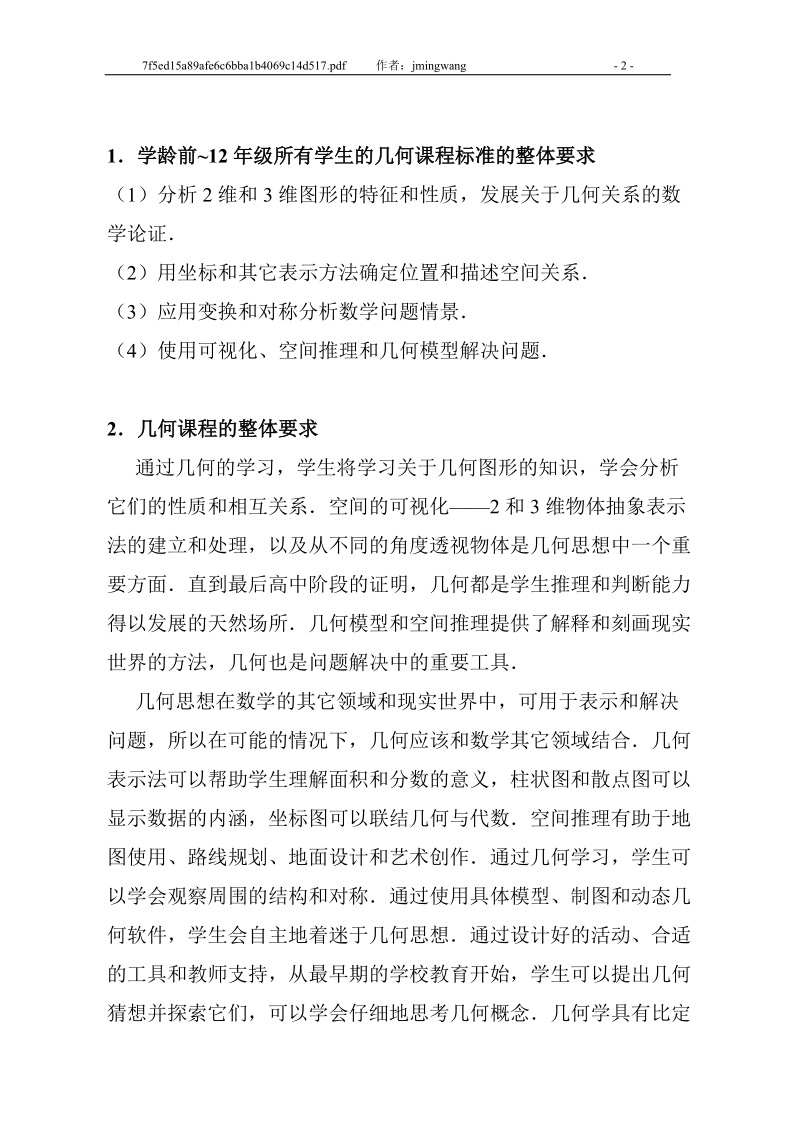 培育学生多元多维的几何认识.doc_第2页