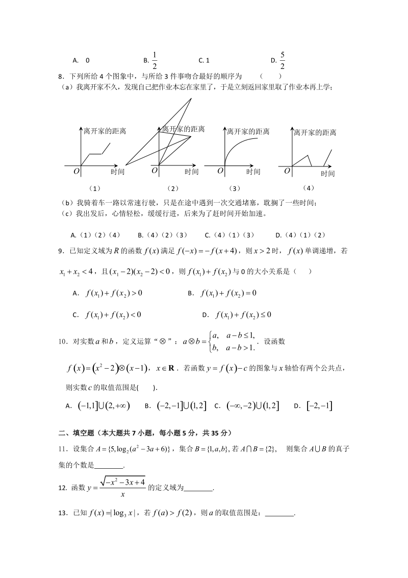 湖北省荆州中学2013届高三第一次质量检测(数学文).doc_第2页