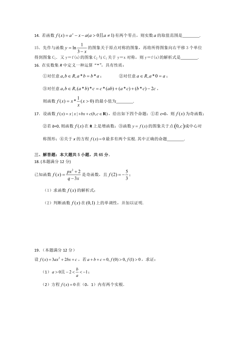 湖北省荆州中学2013届高三第一次质量检测(数学文).doc_第3页