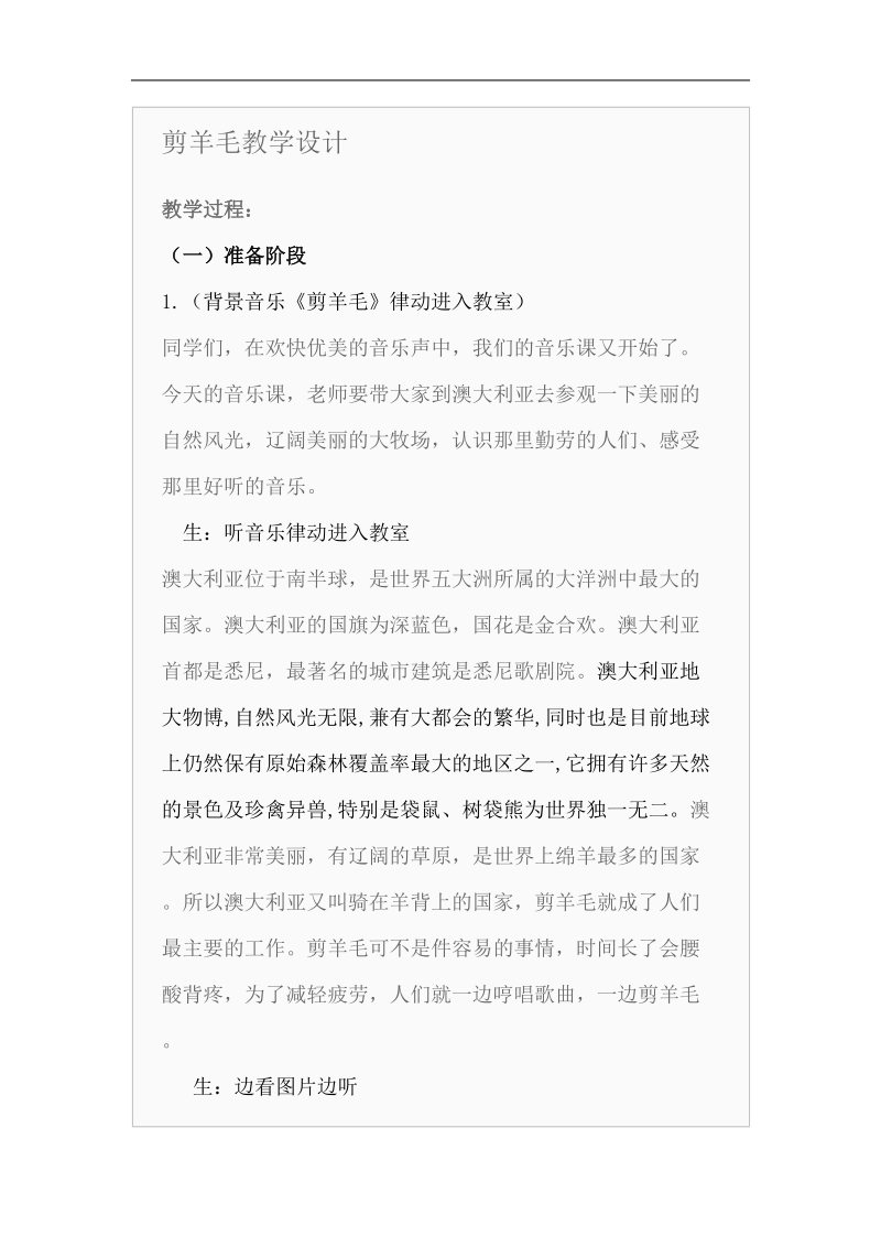 人音版音乐三下《剪羊毛》教案.doc_第1页