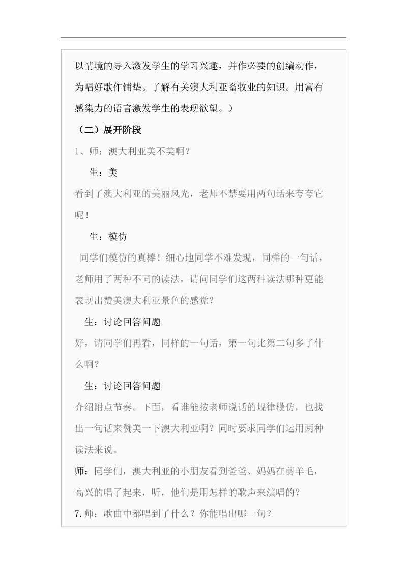 人音版音乐三下《剪羊毛》教案.doc_第2页