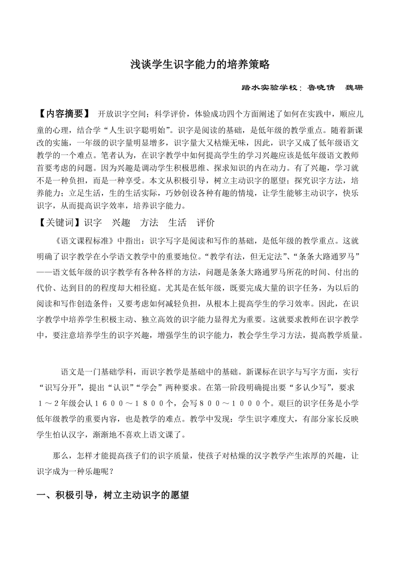 浅谈学生识字能力的培养策略.doc_第1页