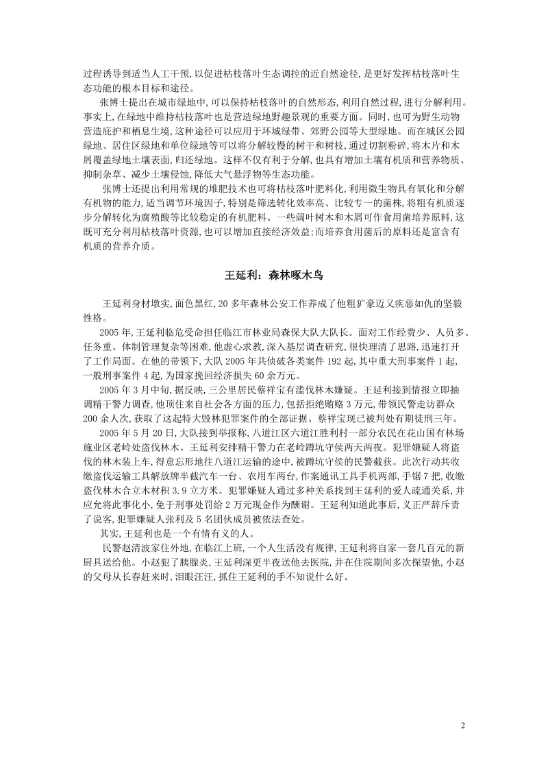 全国古树名木管理将实现网络化.doc_第2页