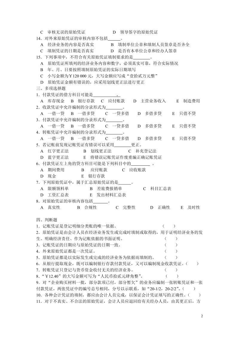 日常业务处理会计凭证.doc_第2页