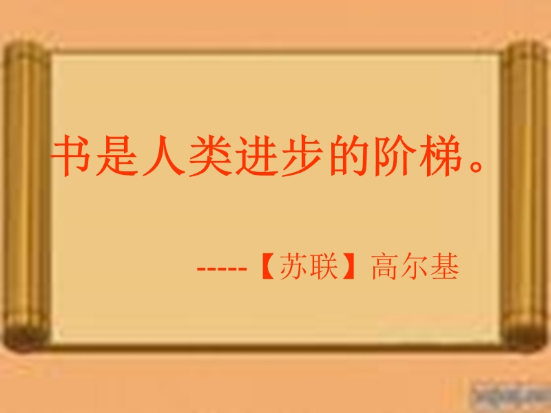 北师大版三下《小小的书橱》.ppt_第1页