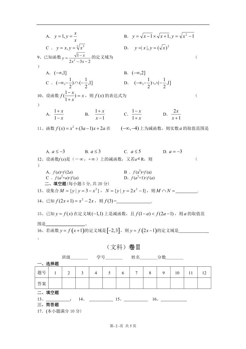 内蒙包头三十三中09-10学年高一期中考试(数学文).doc_第2页