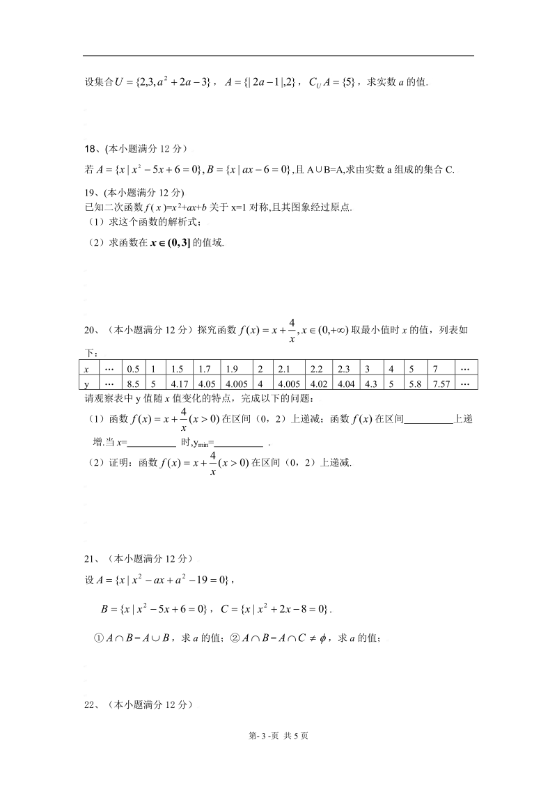 内蒙包头三十三中09-10学年高一期中考试(数学文).doc_第3页