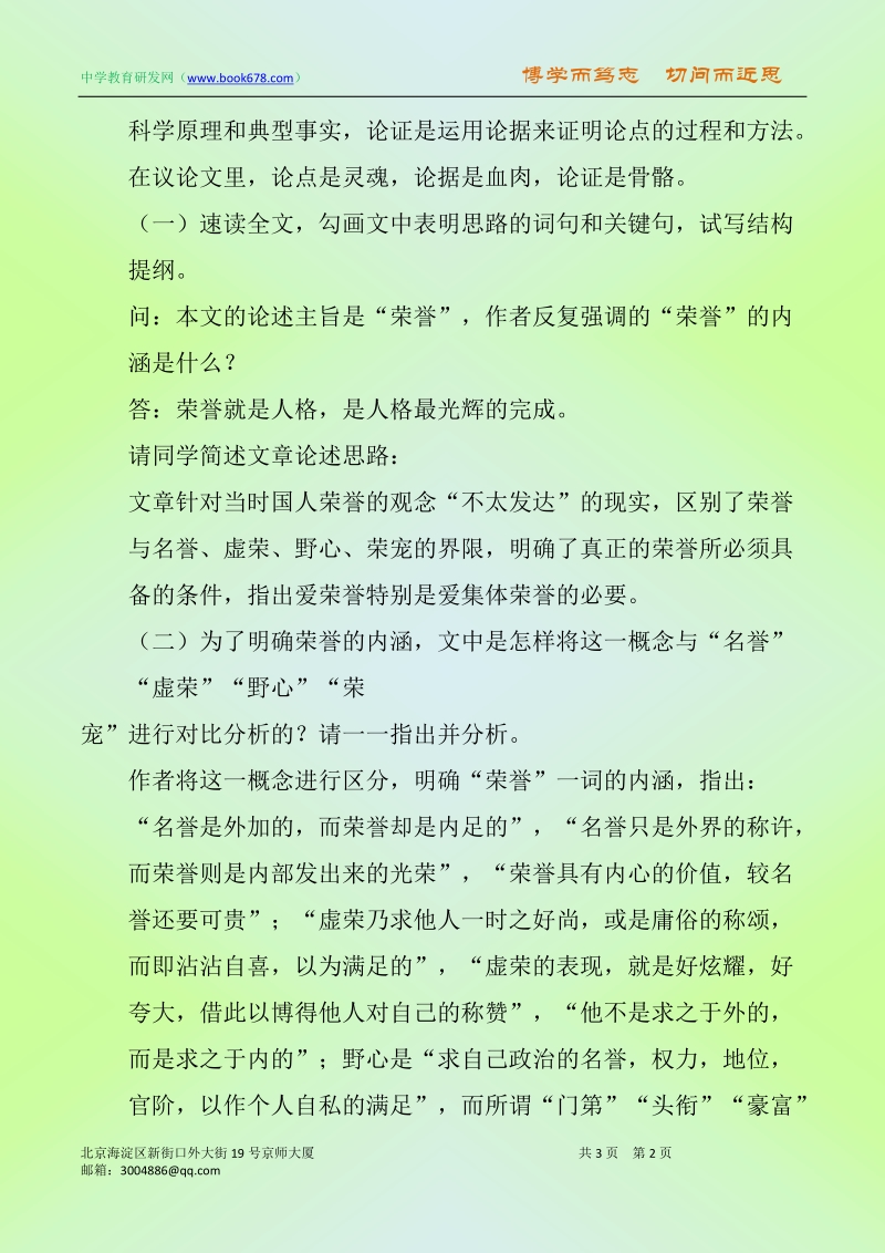 荣誉与爱荣誉教案.doc_第2页