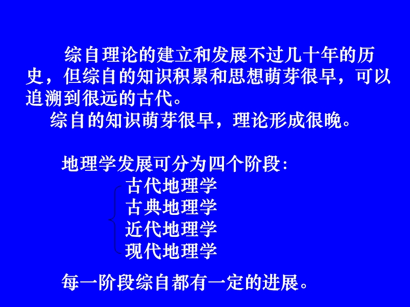 综合自然地理学发展简史资料.ppt_第2页