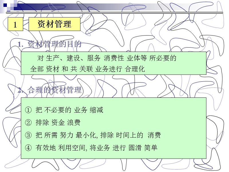 资材管理策略.ppt_第3页