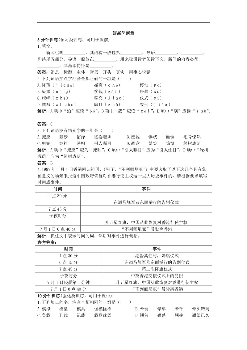 2018年短新闻两篇（预习+课后练习）.doc_第1页