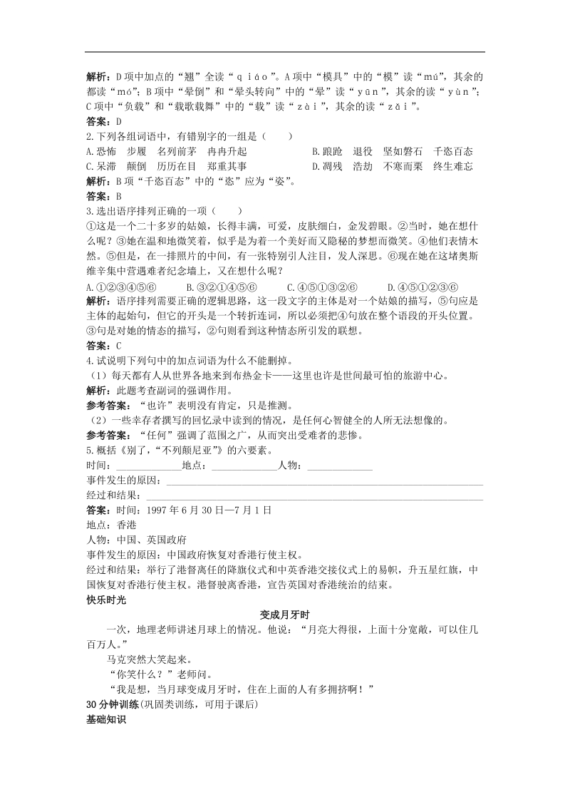 2018年短新闻两篇（预习+课后练习）.doc_第2页