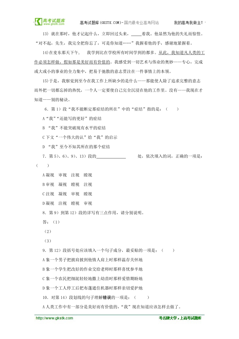 2018年同步练习新课标人教版必修1语文3-7《刘和珍君》.doc_第3页