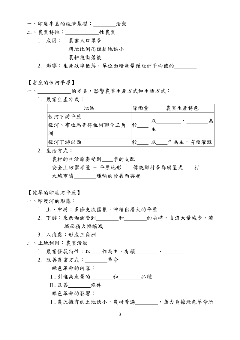 南亚-印度半岛1275.doc_第3页